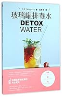 玻璃罐排毒水DETOX WATER 7550269831 Book Cover