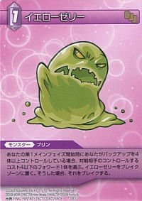 Amazon.co.jp: ファイナルファンタジー FF-TCG イエローゼリー 7-083U