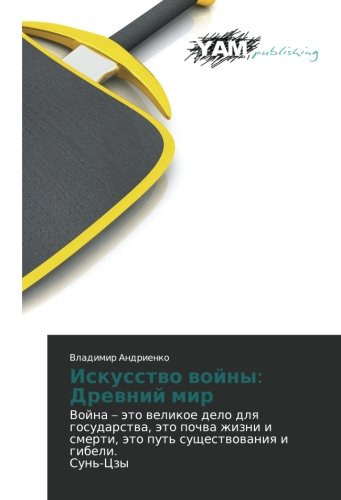 Iskusstvo Voyny: Drevniy Mir