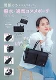 関根りさが本気で作った！撥水・通気コスメポーチBOOK (バラエティ)