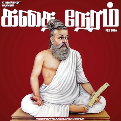 கதை நேரம் | Tamil Kids & Family Bedtime Stories cover art