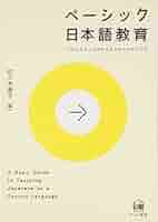 日本語教育事典 51ZAha3piiL._AC_SY200_QL15_.jpg