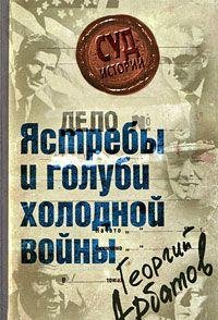 Hardcover Delo. Iastreby i golubi kholodnoi voiny [Russian] Book