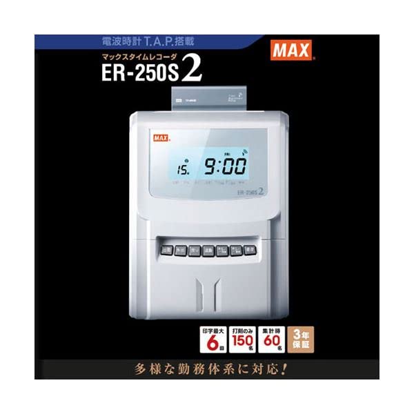 Amazon | 【美浜通商】MAX マックス タイムレコーダ ホワイト ER-250S2