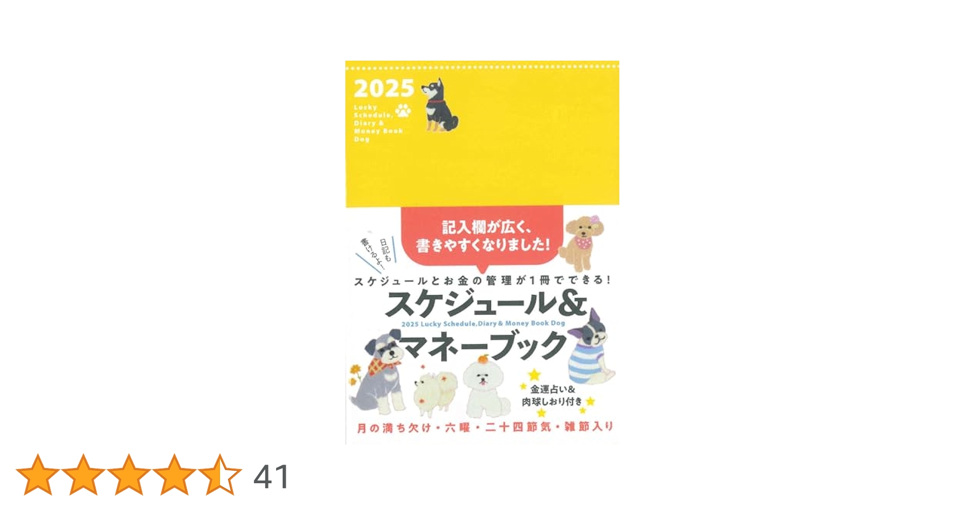 【中古】 Ｓｃｈｅｄｕｌｅ・ｄｉａｒｙ　＆　ｍｏｎｅｙ　ｂｏｏｋ ２００８/永岡書店/森田米雄 2025 Lucky Schedule, Diary & Money Book Dog (永岡書店の手帳
