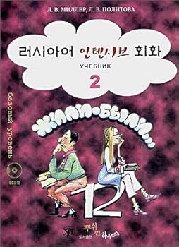 Paperback Russian Intensive Conversation (Korean edition) [Korean] Book