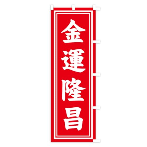 ���^�����E���Е��t�E�F��E���A�E�Q�q �̂ڂ�� �T�C�Y�I�ׂ܂�(�W�����{90x270cm �E�`�`) CS8E_BJR �O�b�Y�v��/GoodsPro