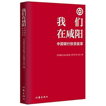 我们在咸阳