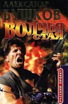 Paperback Volchya staya Book
