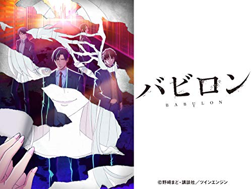 バビロン