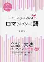 【書込み無し・CD付】CDエクスプレス イタリア語 ニューエクスプレス+イタリア語 CD付き - メルカリ