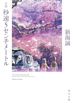 Amazon.co.jp: 秒速5センチメートル(1) (アフタヌーンKC) : 清家