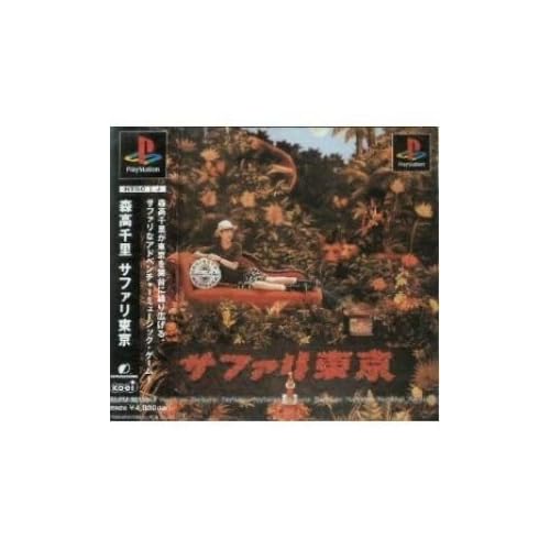 森高千里「サファリ東京」