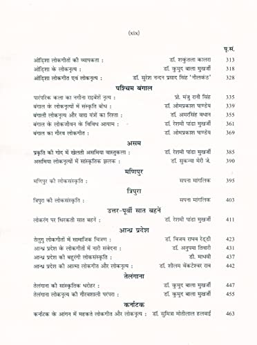 Image of BHARTIYA LOK SAHITYA