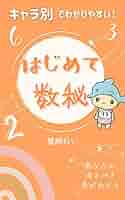 秘数心理学 第1巻・第2巻・第3巻 Amazon.co.jp: はじめて数秘: 初めてでも数秘占いが出来る