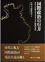 近代国家体系の形成―ウェストファリアの神話 近代国家体系の形成 ウェストファリアの神話/桜井書店（文京区
