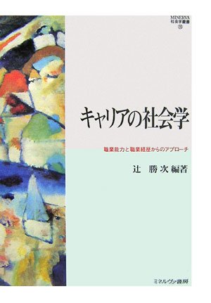 漫画 【】 トヨタ人事方式の戦後史 企業社会の誕生から終焉まで