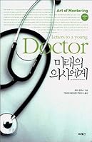 Doctor of the future 8983944080 Book Cover