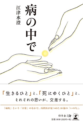 病の中で