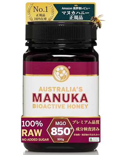 マヌカハニー MGO850+ 500g 国内正規品 非加熱 無添加 100%オーストラリア産 生はちみつ 喉や肌のコンディション維持に 高活性グレード 蜂蜜 プレミアム品質 AUSTRALIA’S MANUKA