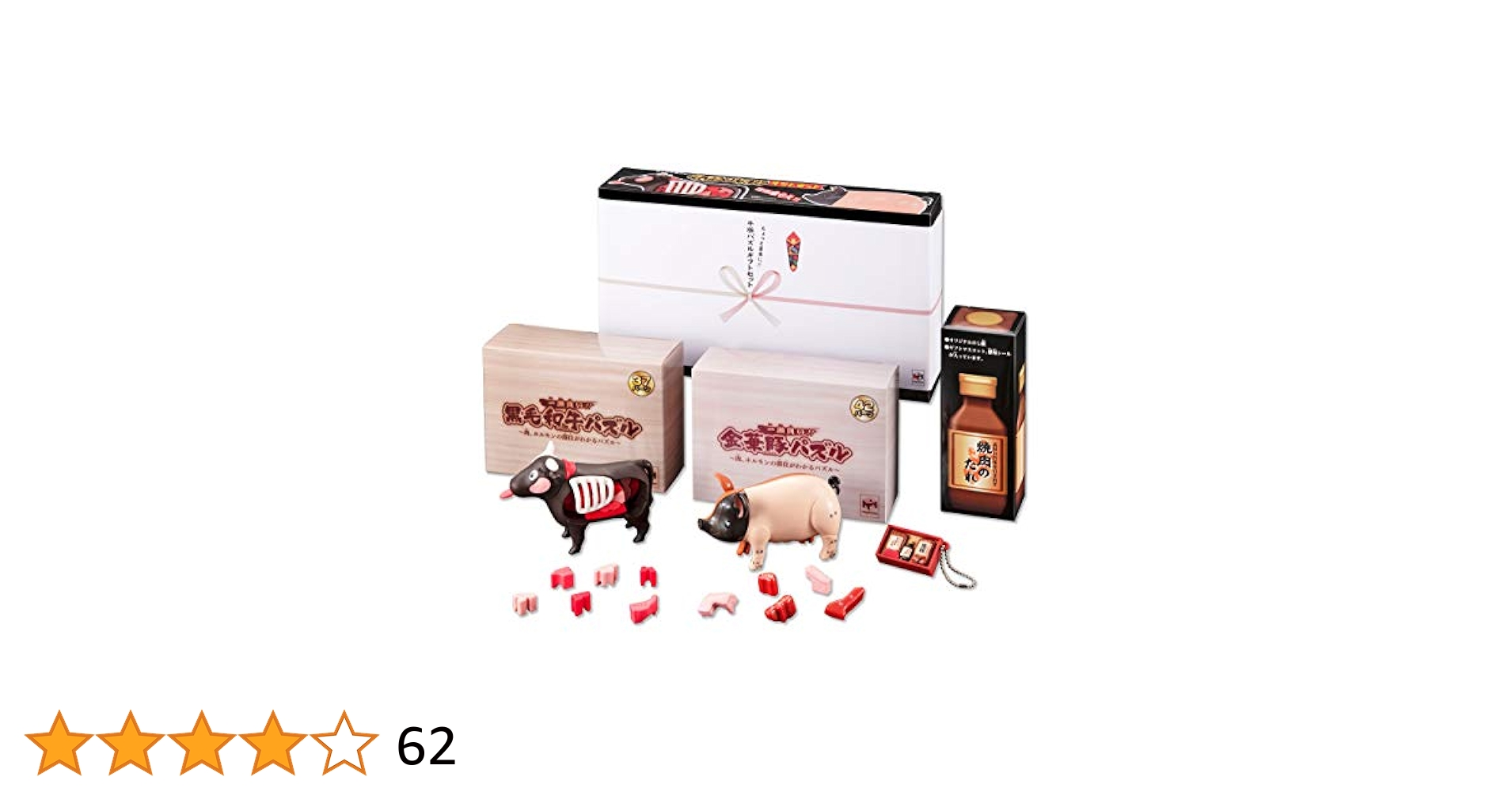 Amazon.co.jp: ちょっと豪華に「牛豚パズルギフトセット