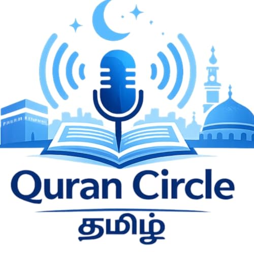 『Quran Circle Tamil』のカバーアート