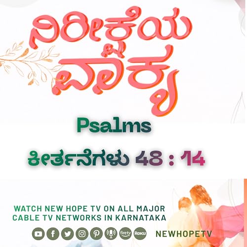 ನಿರೀಕ್ಷೆಯ ವಾಕ್ಯ - 11.02.2026