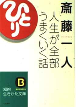 人生がうまく行く 人生は「幸せ計画」でうまくいく！』｜感想・レビュー - 読書