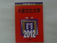 東北大学　文系　文学部　法学部　経済学部　教育学部　1987年版　赤本 教学社 東北大学（文系－前期日程） (2025年版大学赤本シリーズ) | 教学