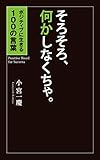 そろそろ、何かしなくちゃ。