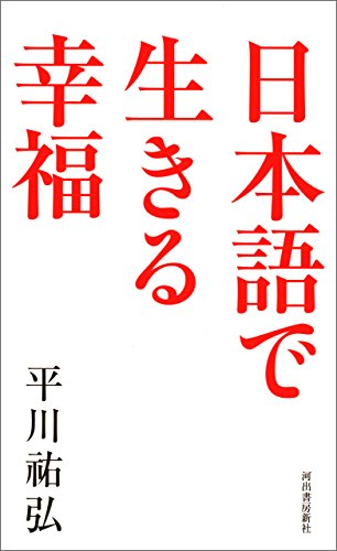 無料電子書籍 pdf 日本語で生きる幸福 バイ