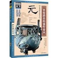 Figure says world - Chinese history series: 7550208905 Book Cover