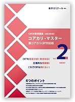 Amazon.co.jp: コアカリマスター