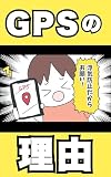 ����: GPS����ͳ �����äȾФ���̡��ޤȤ�