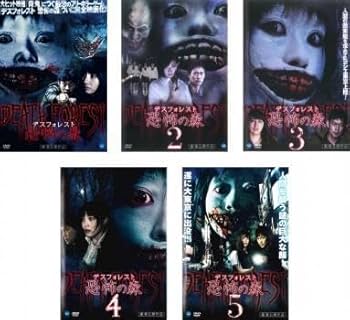 Amazon.co.jp: デスフォレスト 恐怖の森 全5枚 1、2、3、4、5