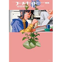 Amazon.co.jp: フールナイト 1-13巻セット : 本