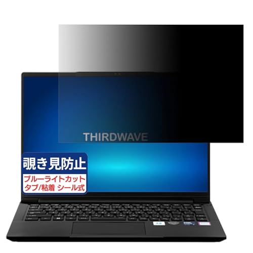 THIRDWAVE F-14MTL-B �@�l���f�� 14�C���` 16:10 �Ή� �`�����h�~�t�B���� �v���C�o�V�[�t�B���^�[ �u���[���C�g�J�b�g ���˖h�~ PC �p�\�R�� ���j�^�[ �̂������h�~ ��ʕی� �ی�V�[�g ���E�ȒP ���ʎg�p