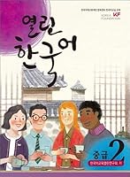 Intermediate Korean open. 2 (Korean edition) 8976998650 Book Cover