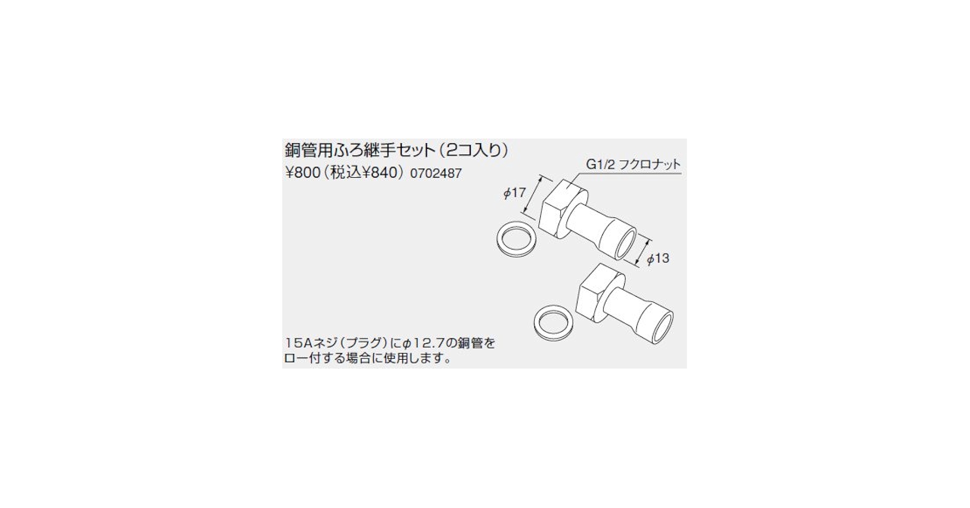 Amazon | 【0702487】ノーリツ 給湯器 関連部材 追いだき配管