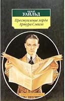 Crime Lord Arthur Sevila N Prestuplenie lorda Artura Sevila n o 5998507886 Book Cover