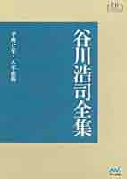 谷川浩司全集 平成七年・八年度版 (プレミアムブックス版