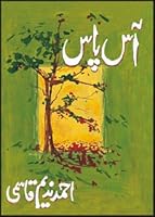 آس پاس 9693520580 Book Cover