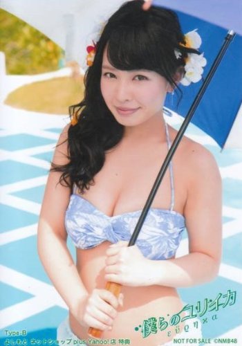 NMB48★僕らのユリイカ★ぐるぐる王国★特典★Type C★生写真★2点セット NMB48 / 僕らのユリイカ[DVD付通常盤B] - メルカリ