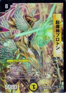 デュエル・マスターズ DM-35 超極悪 vs 六体神 Amazon.co.jp: DM35-21H 起源神プロトン ( ヒーローズアンコモン