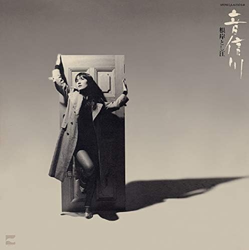 TOSHIE NEGISHI 根岸とし江 - 音信川 - CD