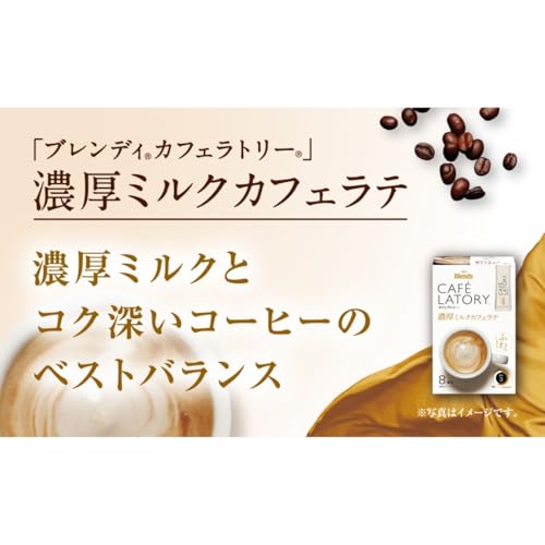 AGF ブレンディ スティック カフェラトリー カフェオレ カフェラテ 3種セット