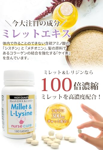 ナースキュア ミレット＆Lリジン