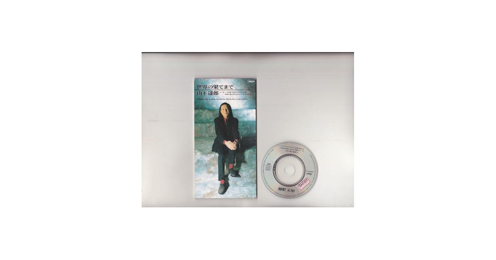 山下達郎CD8枚 Amazon.co.jp: 国内盤山下達郎 世界の果てまで 8cm CD : おもちゃ