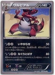 Amazon Co Jp ポケモンカードゲーム Xy コレクションx ワルビアル 2進化 036 060 Xy1 ホビー 通販
