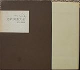 釣魚大全 (1970年)